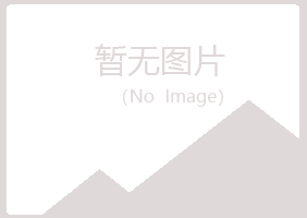 常山县匆匆农业有限公司